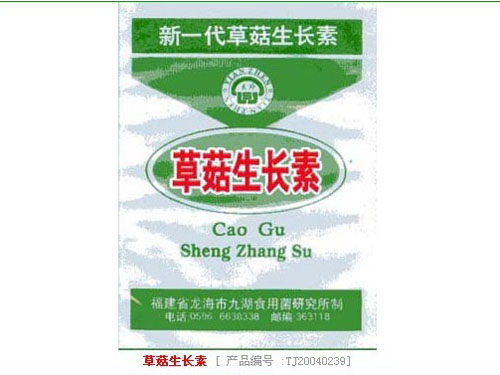 草菇生長(zhǎng)素