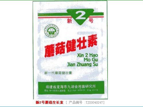 新2號(hào)蘑菇生長(zhǎng)素